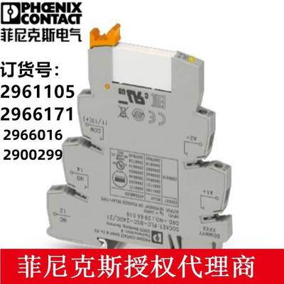 菲尼克斯PLC-RSC- 24DC/21 REL-MR-24DC/21 2961105,2966171 现货