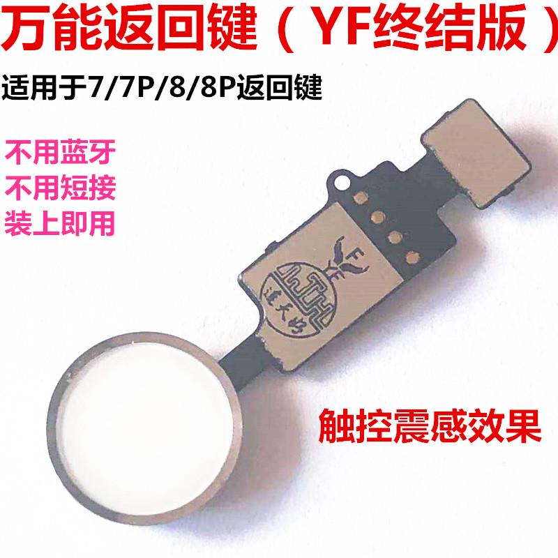万能返回键适用iphone7代 7p返回home键8代 8p指纹键按键总成排线