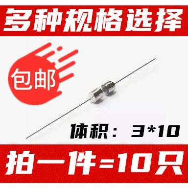 带引脚保险管/丝 3.6/3*10 F10A250V F1/2/3/5/6.3/8/10AL250V