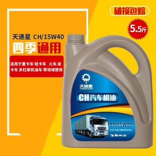 卡车货车重卡叉车铲车工程机械CH柴油发动机机油正品 4L升 包邮