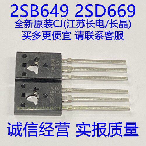 原装 2SB649A 2SD669A B649A D669A TO-126 三级管音频功放配对管