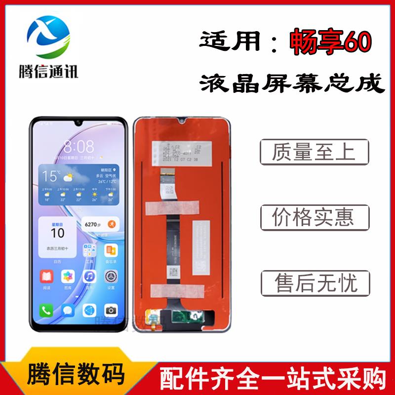 适用于畅享50 60 60X 60S hi畅享60S 屏幕总成 麦芒11 显示液晶屏