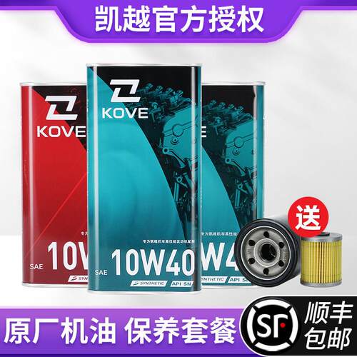 凯越450RR原厂机油10W40SN全合成321RR/525X/500专用原装正品KOVE