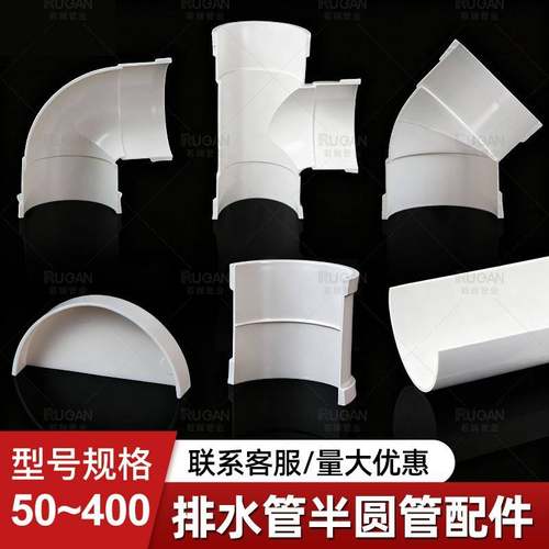 PVC半圆管50排水管U型槽50弯头75直接110下水管塑料圆管装箱压条