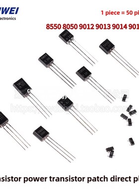 S8550晶体管Ss8050 9012 9013 9014 9015 9018直接插头到92补丁So