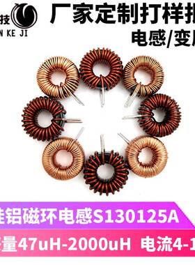 铁硅铝130125磁环PFC电感47-2000uH 4-18 A 定做打样大功率线圈器