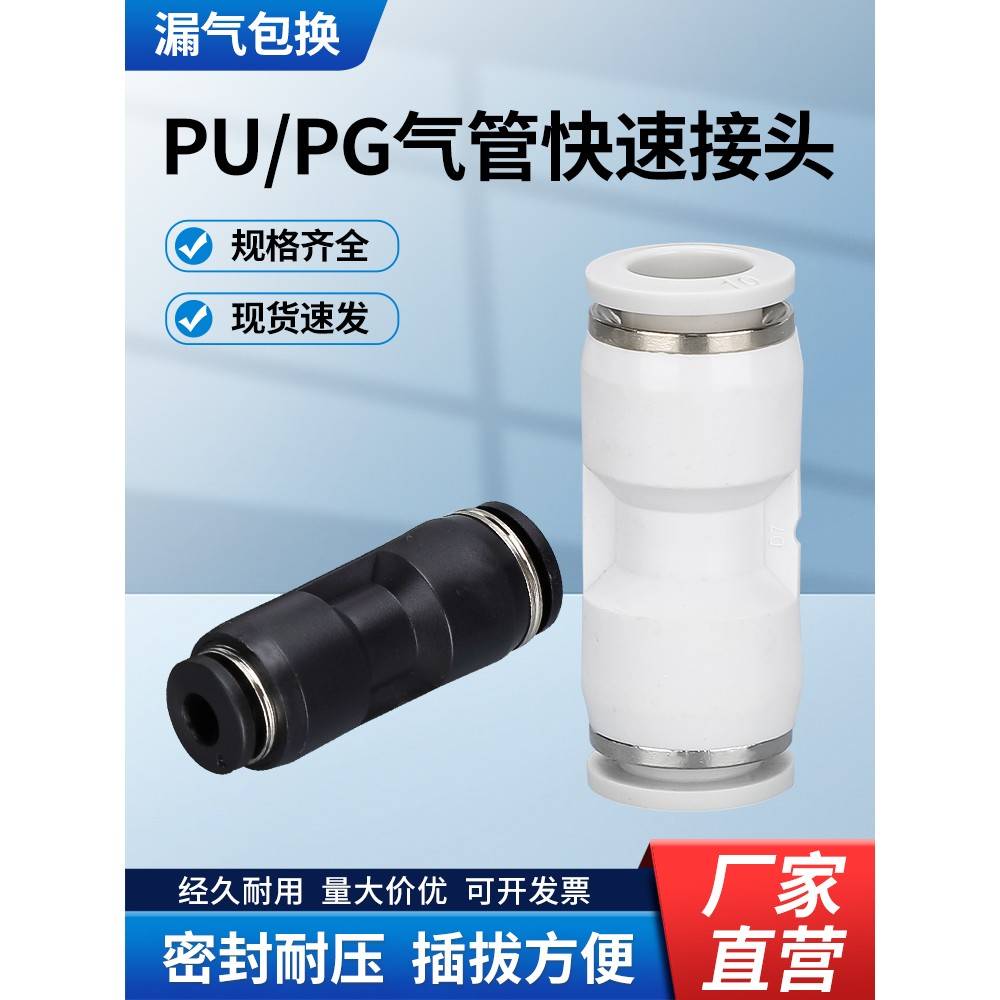 气动软管快速接头快插直通黑白PU8/PG10-6变径气管对接元件4 12