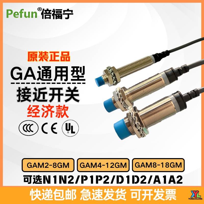 倍福宁正品接近开关GAM4-12GM通用型M2M8耐用N1D1直流6-36V交流A1