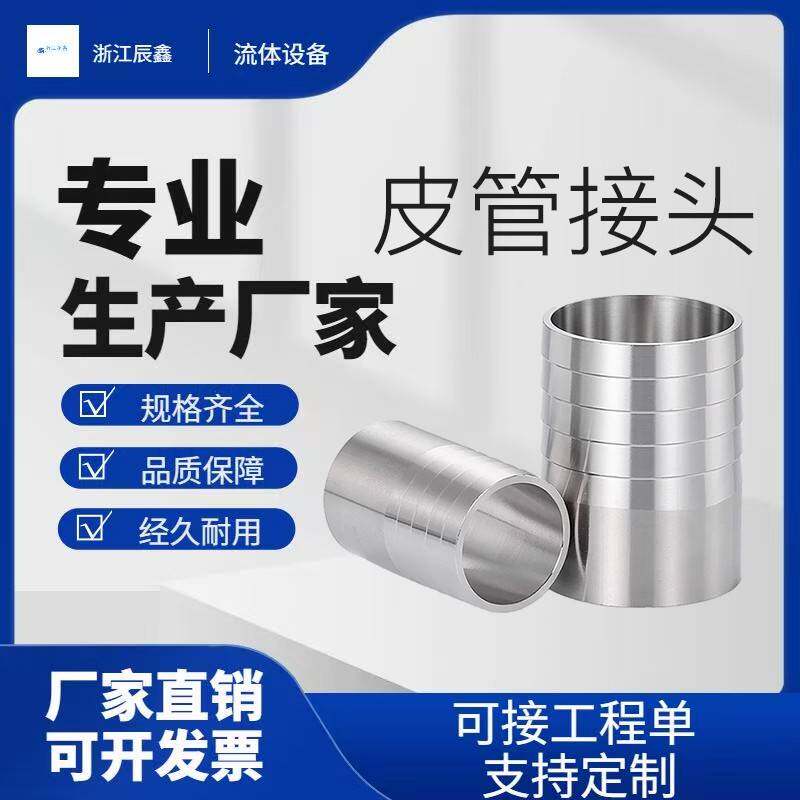 304不锈钢焊接皮管接头内外镜面抛光卫生级宝塔软管接头