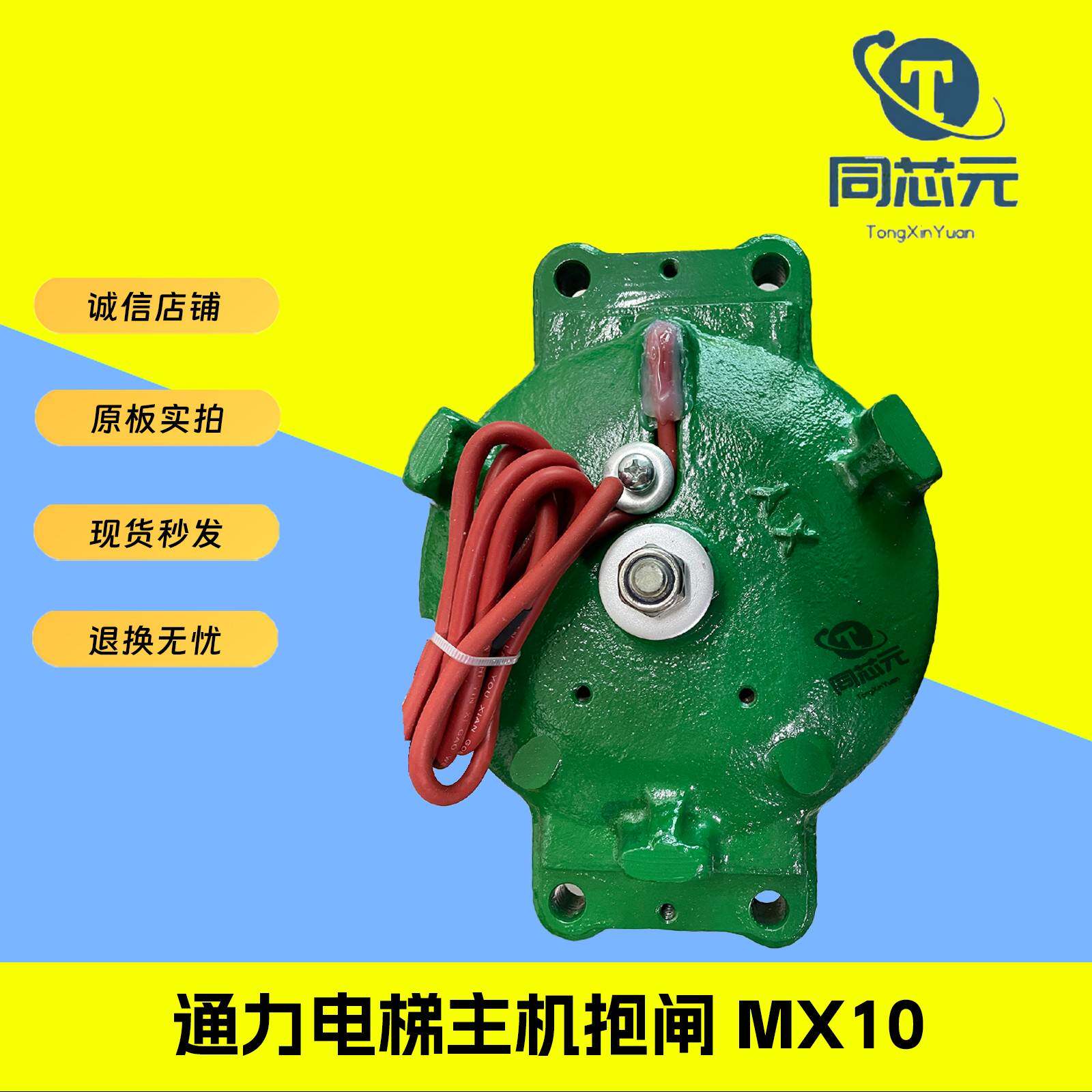 通力电梯配件主机抱闸制动器刹车 MX06 MX10 MX18 MX20 MX11全新