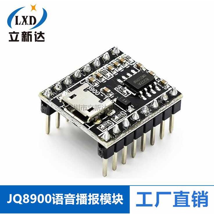 语音播报模块定制音乐智能语音播报USB串口MP3识别模块JQ8900-16P