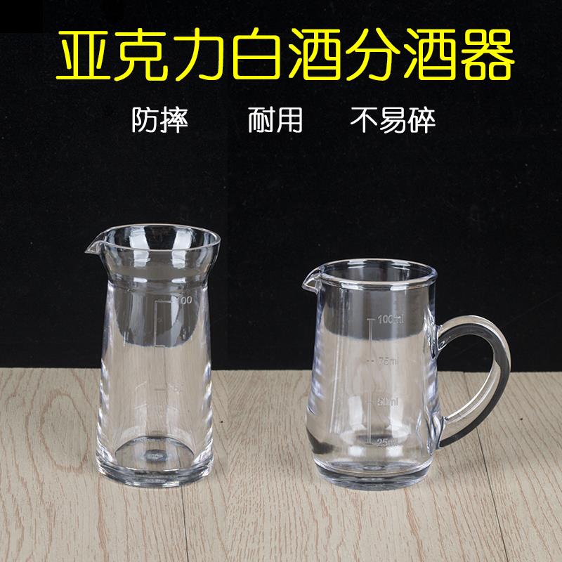 亚克力白酒分酒器 饭店用 带刻度塑料分酒器防摔商用红酒扎壶餐厅
