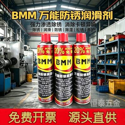 正品BMM万能防锈润滑剂防锈油/除锈剂螺栓松动剂500ML（330g）