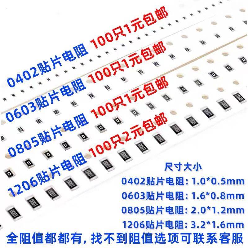 100只包邮0603 0805贴片电阻0R 10R 12R 15R 18R 20R 22R 24R 33R