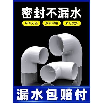 PVC管配件大全弯头90度直角接头25塑料管20配件4分6分16 18 32 40