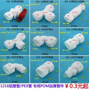 铝塑管接头 4分1216pom管件 太阳能热水器水管pex管塑料接头配件