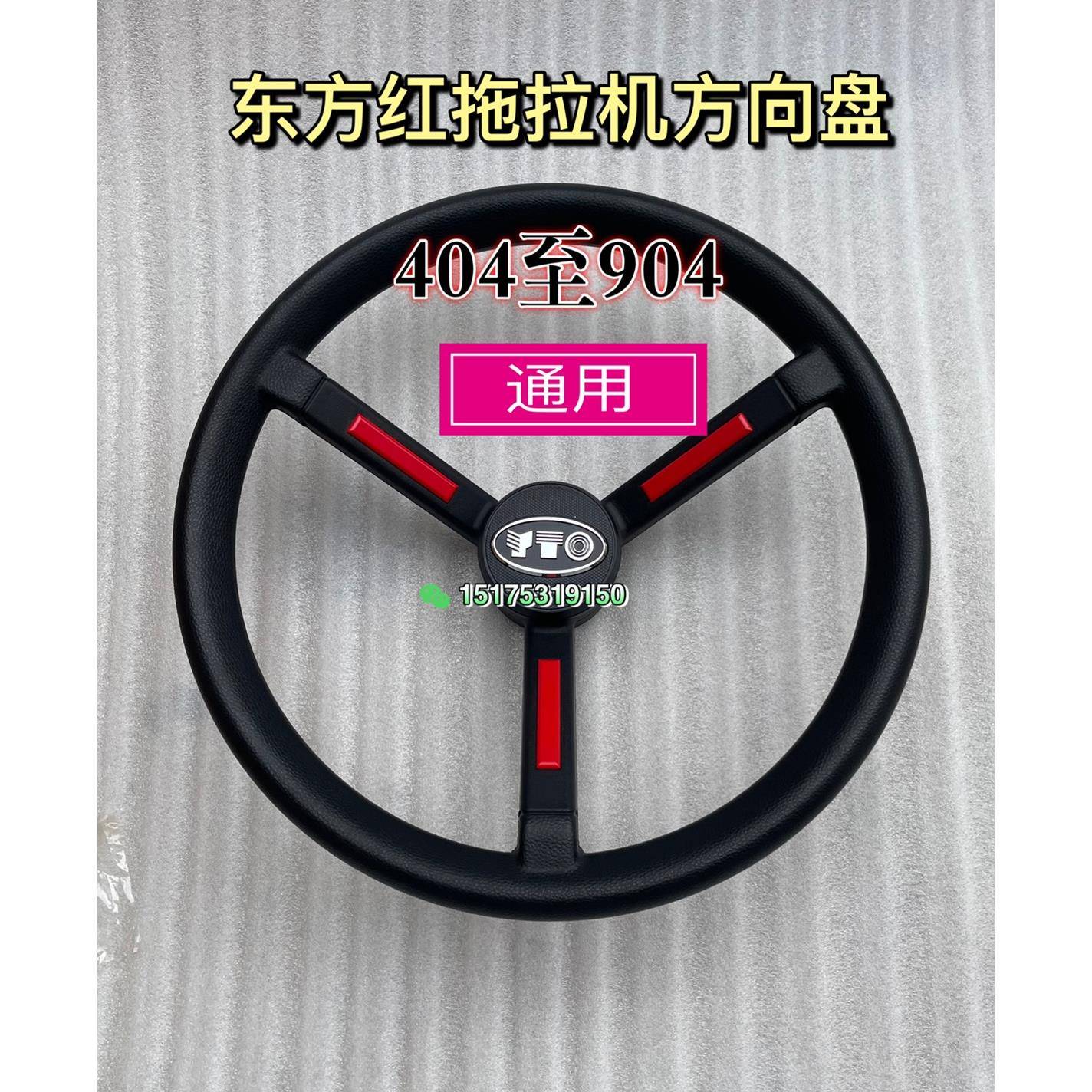 东方红404 504 554 804 904 方向盘原厂1东方红拖拉机原车方向盘