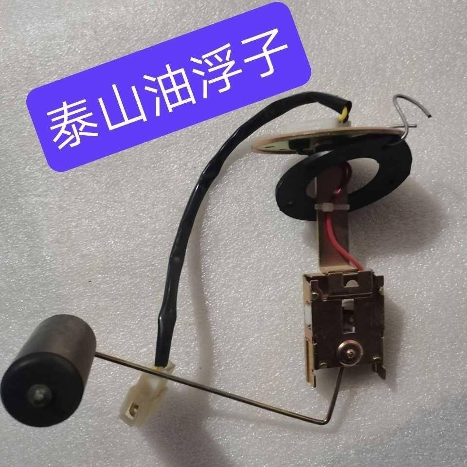 泰山拖拉机配件304 354 404 454 504 604油箱浮子油位传感器油漂