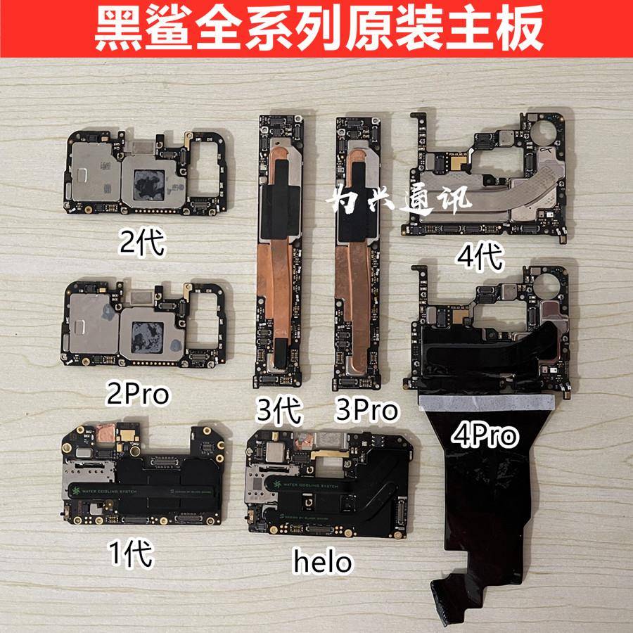 黑鲨1代 Helo 黑鲨2代 skw 2pro原装拆机黑鲨3Pro手机主板主板