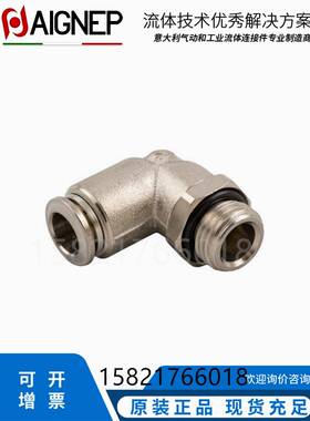 AIGNEP气动快速接头外直螺纹弯头全铜镀镍快插气管接头安耐 57116