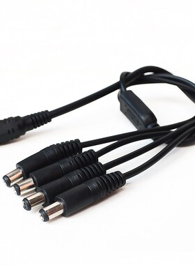 监控摄像头电源一分四电源线一拖四DC线一进四出DC转接线一转四线