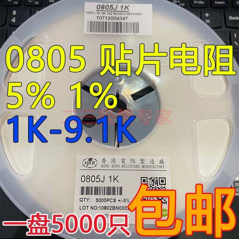 0805贴片电阻1K 1K2 1K5 1K8 2K2 3K3 3K9 4K7 5K1 5K6 6K8 7K5