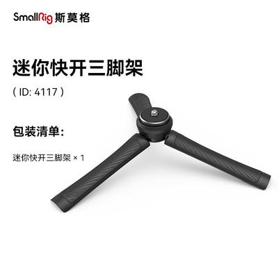 斯莫格三脚架适用RS4大疆RS3/Pro/mini/RSC2稳定器三角架相机支架