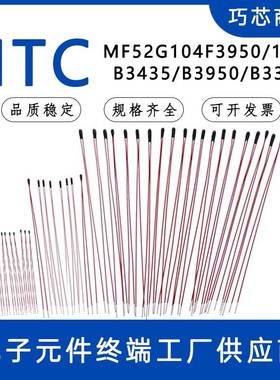 NTC热敏电阻MF52B104F3950 103k B3435 B3380 100K 漆包线小黑头