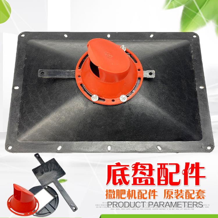 前置施肥器底盘插板配件电动撒化肥机底座板下料口全套配件加厚