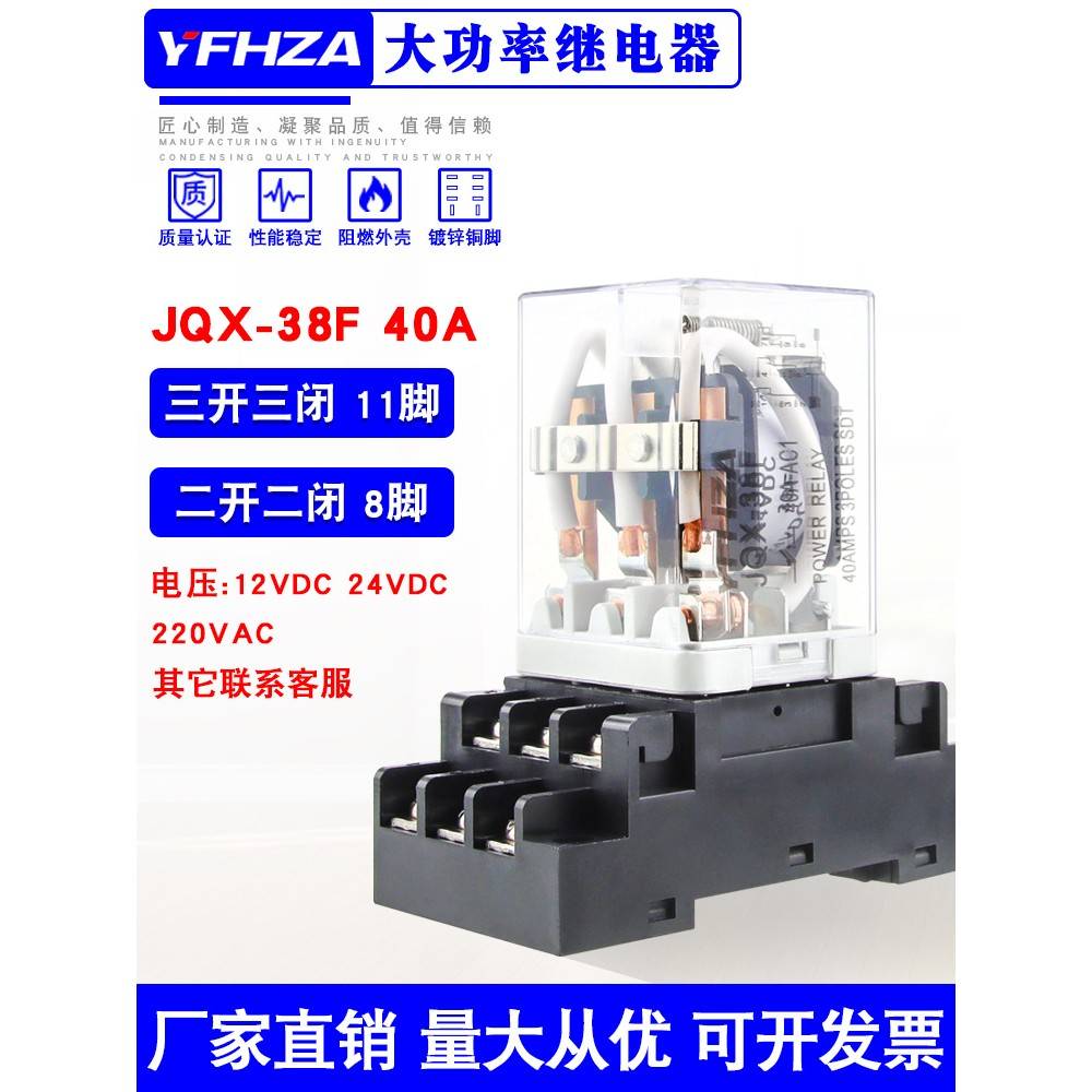 Jqx-38F大功率继电器2z3z大电流开关40A Dc12V 24V 220V交流11英