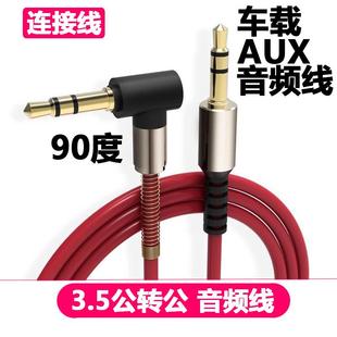 aux音频线车用3.5mm插头公对公手机耳机电脑双头音响汽车连接线