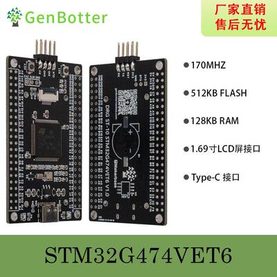 GenBotter STM32G474VET6 核心板 小系统板 STM32G474开发板
