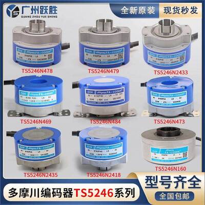 日立电梯多摩川主机旋转编码器TS5246N160/473/478/479/2418/2436