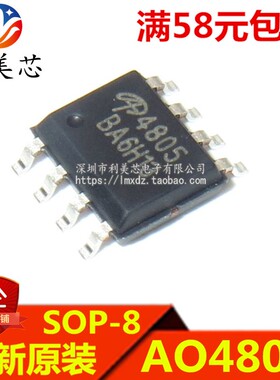 AO4805 4805 SOP-8 MOS场效应管 双P沟道 30V 9A 全新原装 可直拍