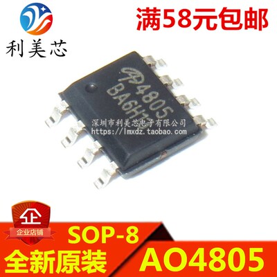 AO4805 4805 SOP-8 MOS场效应管 双P沟道 30V 9A 全新原装 可直拍