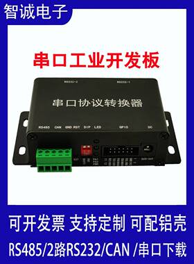 STM32F103C8T6开发板多路RS232/RS485/CAN/UART双串口ARM单片机