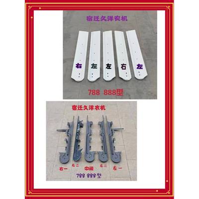 久保田488 588 IG 888收割机配件割台扶禾底板导轨面板总成 加厚