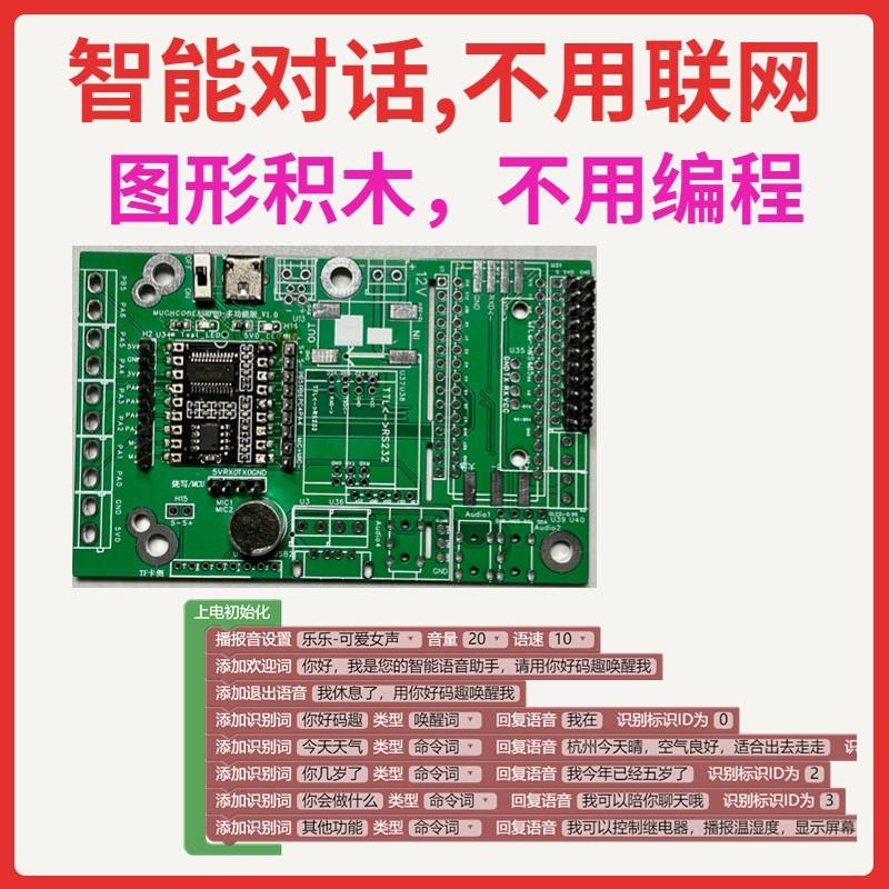 AI离线语音识别模块 图形编程 智能对话 ASRPRO自学习天问LD3320