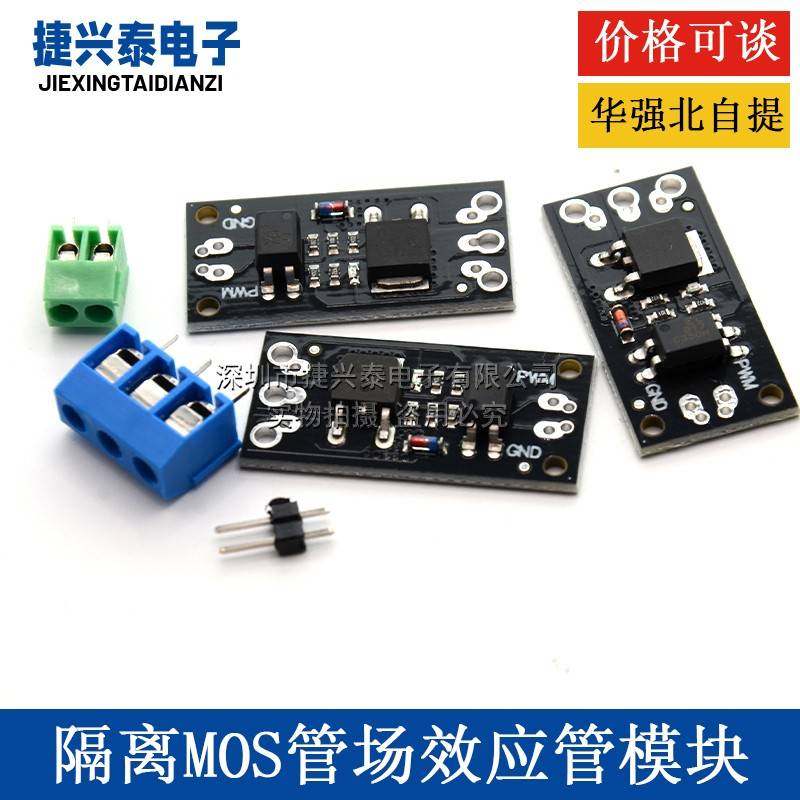 隔离MOSFET MOS管 场效应管模块 替代继电器 FR120N LR7843 D4184