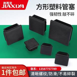 塑料黑色方管阻流塞钢管封头管塞不锈钢管盖型螺母闷头桌椅脚套家