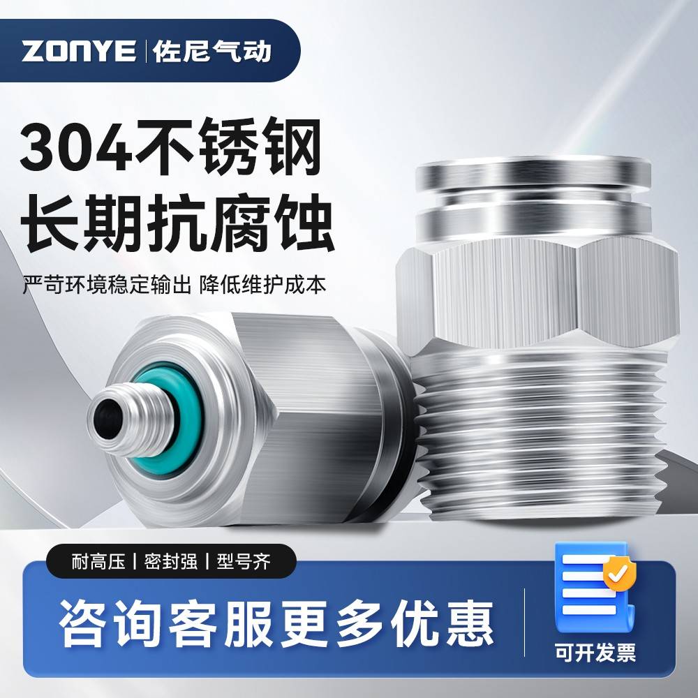304不锈钢快插气管接头气动快速接头直通PC8-02mm高温高压耐腐蚀