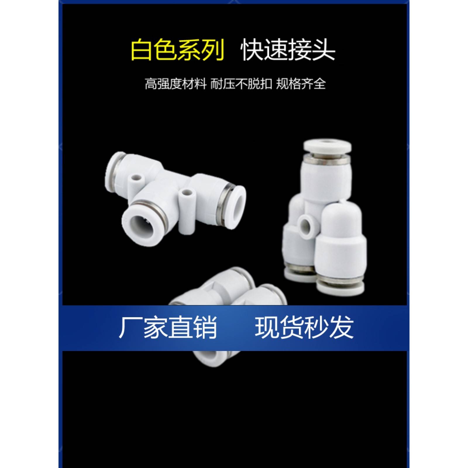 气动气管快速接头Y型直通插T型三通PY4 PE6 PU8 PY10 PE12 PE16