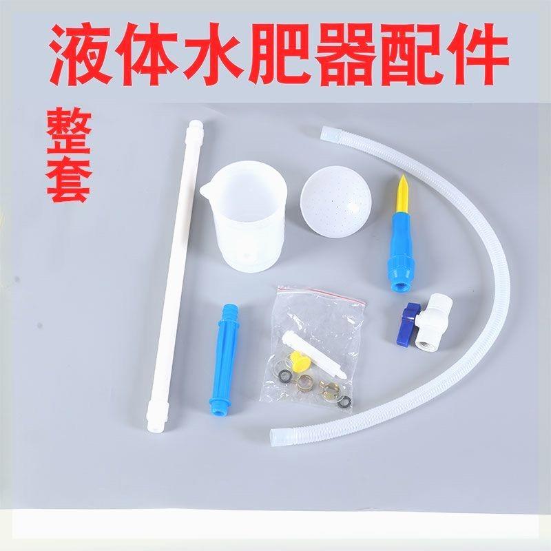液体水肥器多功能施肥器配件注肥头量杯花洒头劳模尖头出水管