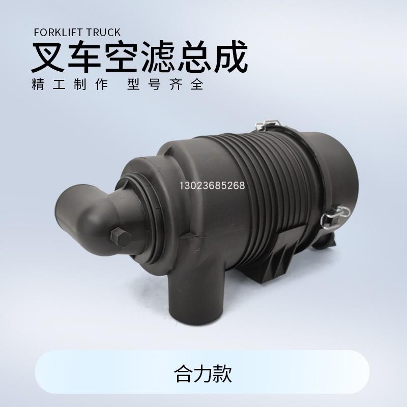 合力叉车空滤总成空气滤清器总成K1330空滤壳空滤龙工合力2-3.8吨