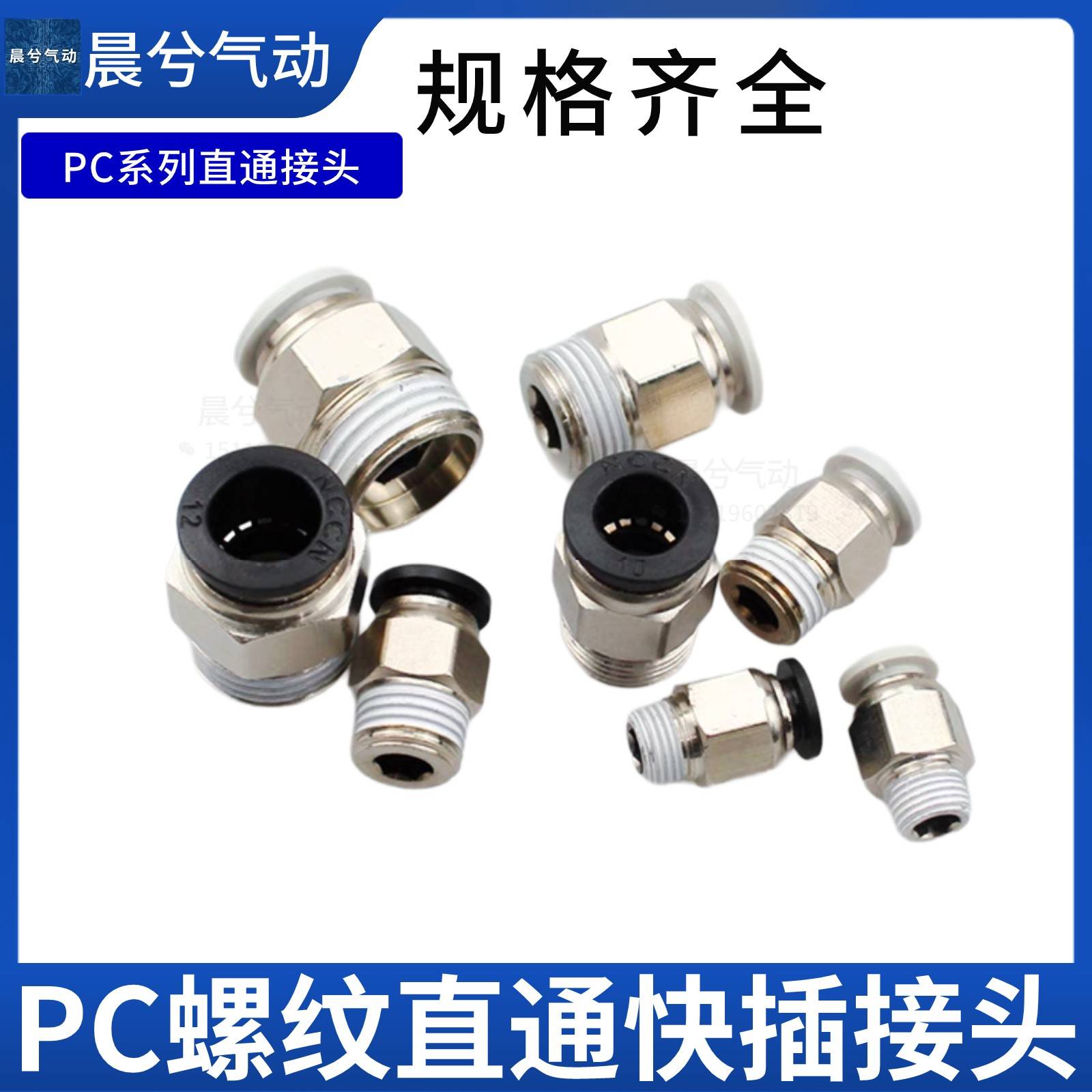 黑色气动快插快速PU气软管接头PC8mm-02螺纹直通6-1/10-3/12-4/M5