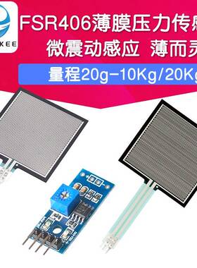 FSR406柔性力敏 薄膜压力传感器 足底鞋垫触觉智能座椅电阻式压敏