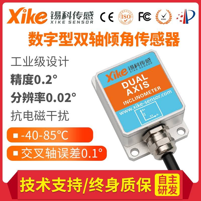 XK265D-77串口输出双轴倾角感测器坡度测斜仪 角度水平测量仪模块