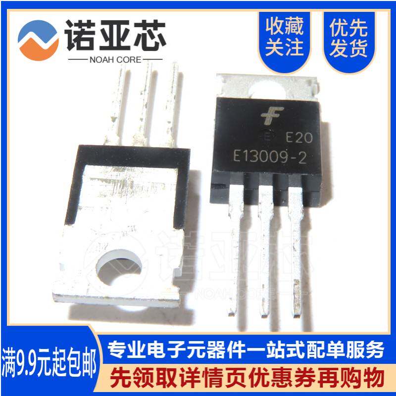 全新国产E13009-2 大功率高电压电源开关三极管 直插TO-220 13009
