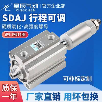 星辰薄型可调行程气缸SDAJS12/16/40/20/25/32*50/63/80-30-100S