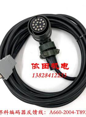 发那科编码器线a660-2004-t893法兰克信号线反馈线a06b-6080-k843